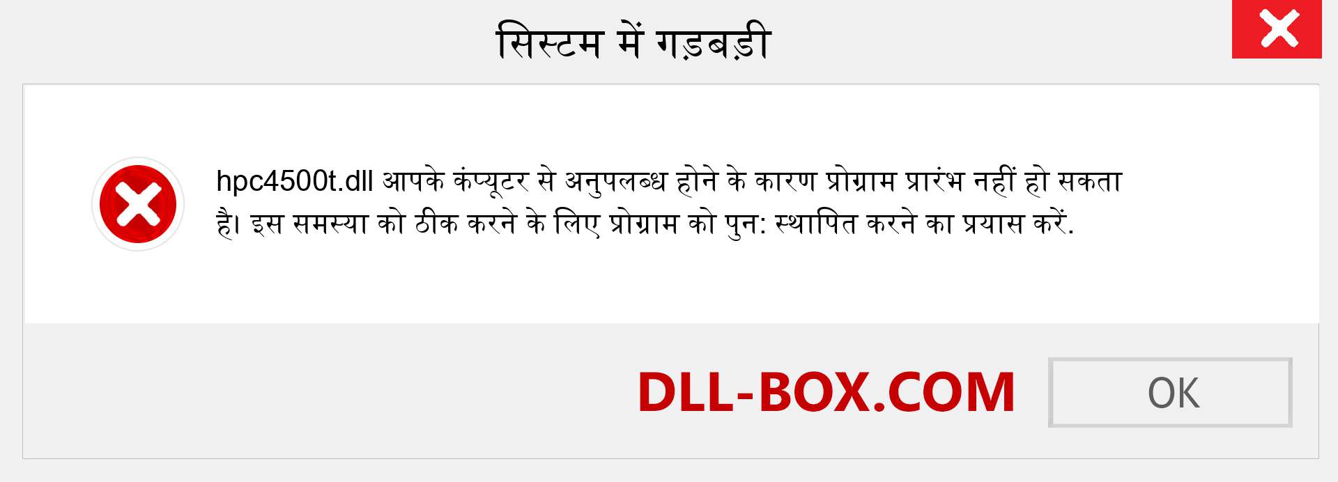 hpc4500t.dll फ़ाइल गुम है?. विंडोज 7, 8, 10 के लिए डाउनलोड करें - विंडोज, फोटो, इमेज पर hpc4500t dll मिसिंग एरर को ठीक करें