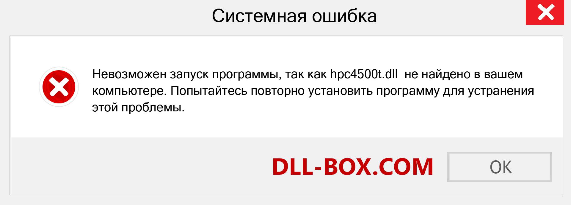 Файл hpc4500t.dll отсутствует ?. Скачать для Windows 7, 8, 10 - Исправить hpc4500t dll Missing Error в Windows, фотографии, изображения